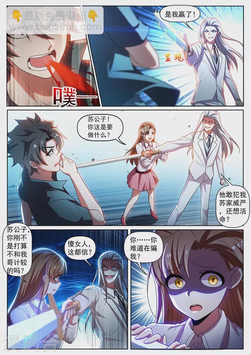 第338话 苏浩是在利用你-第341话
