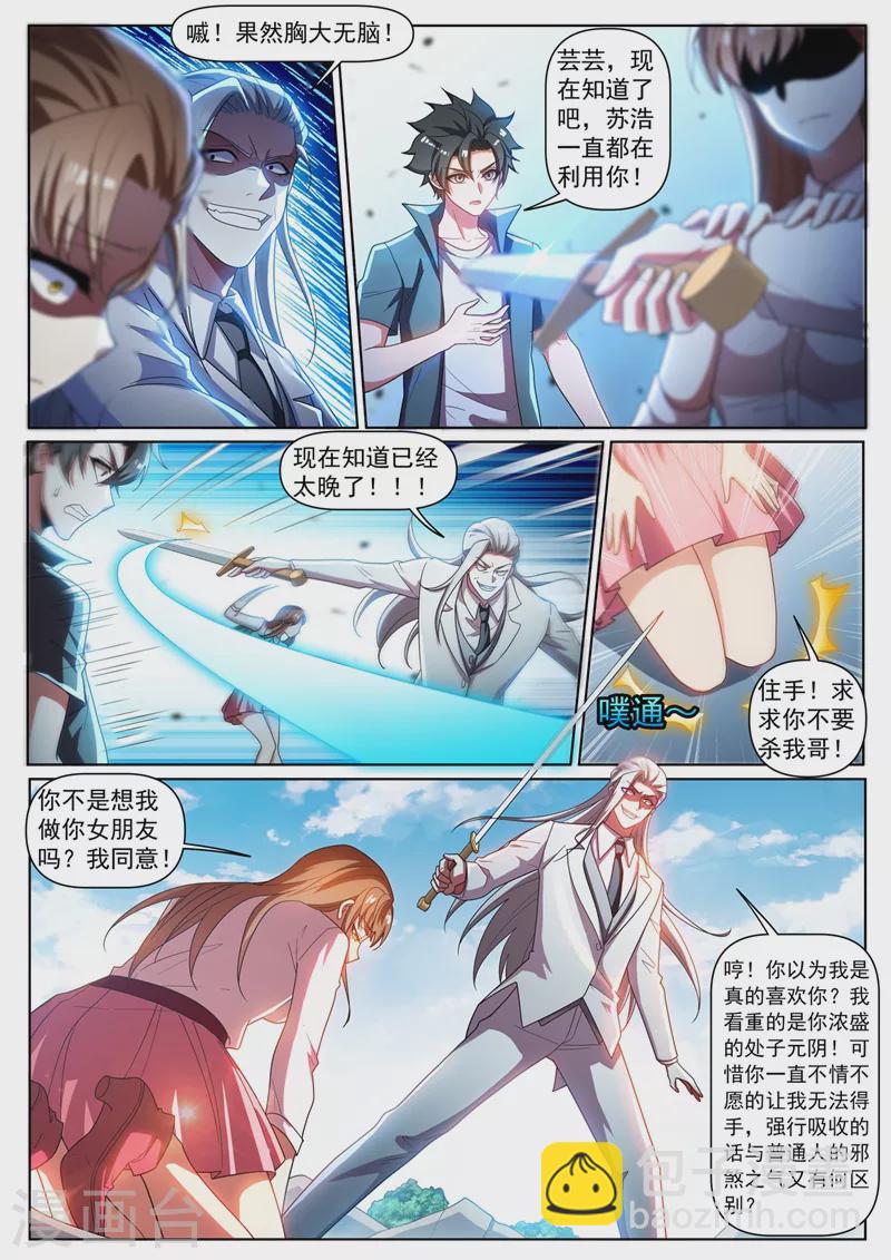 第338话 苏浩是在利用你-第341话