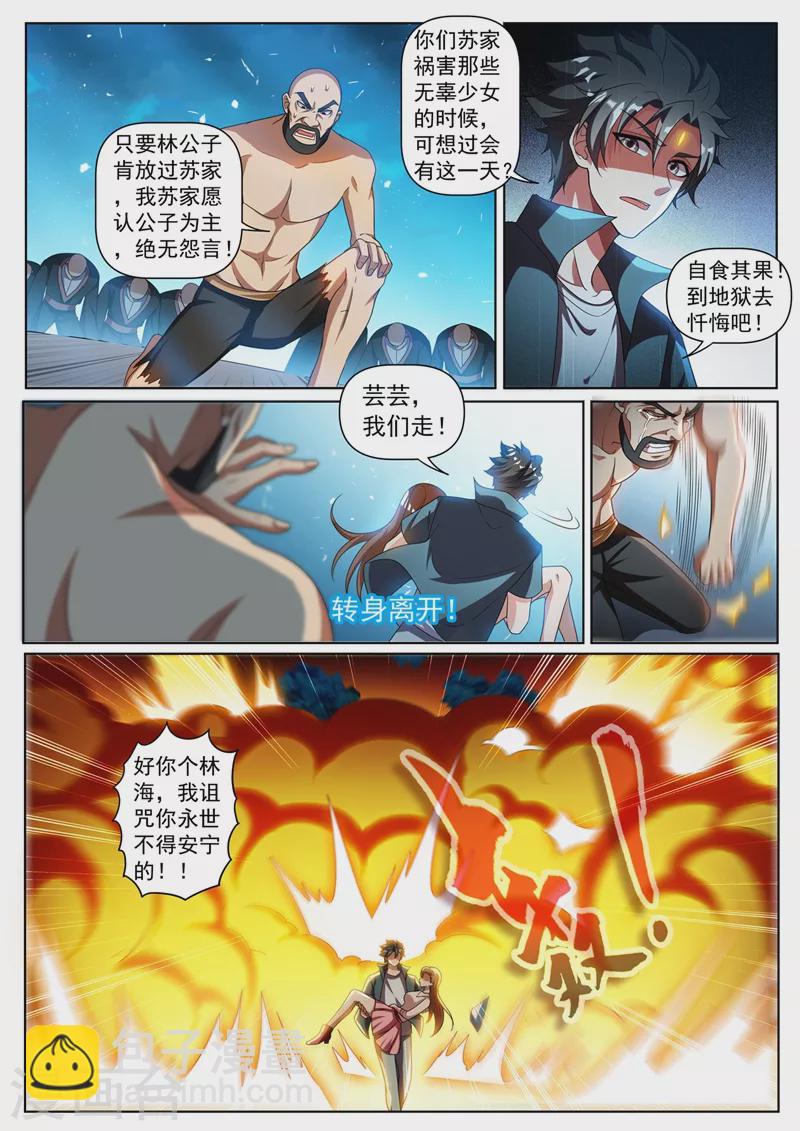 第340话 一人就灭了苏家-第343话