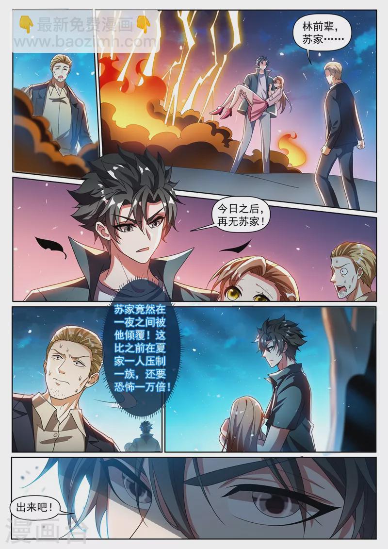 第340话 一人就灭了苏家-第343话