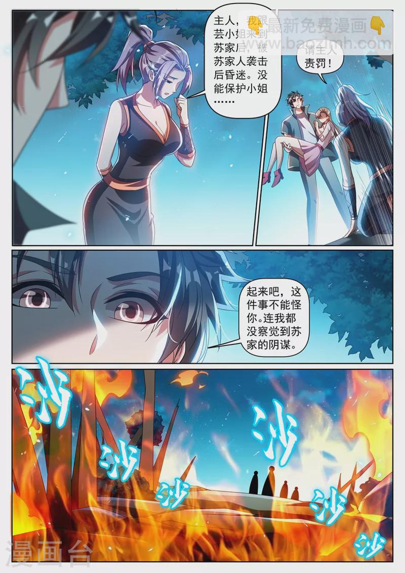 第340话 一人就灭了苏家-第343话