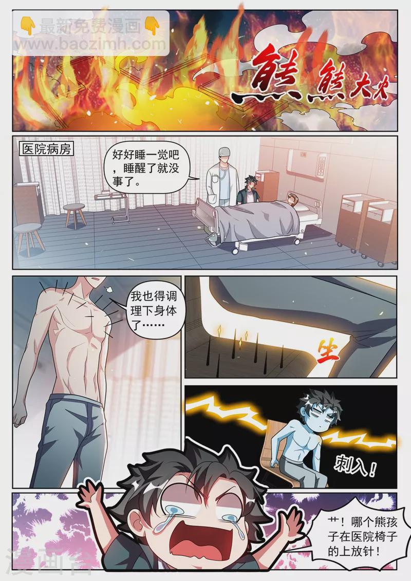 第340话 一人就灭了苏家-第343话