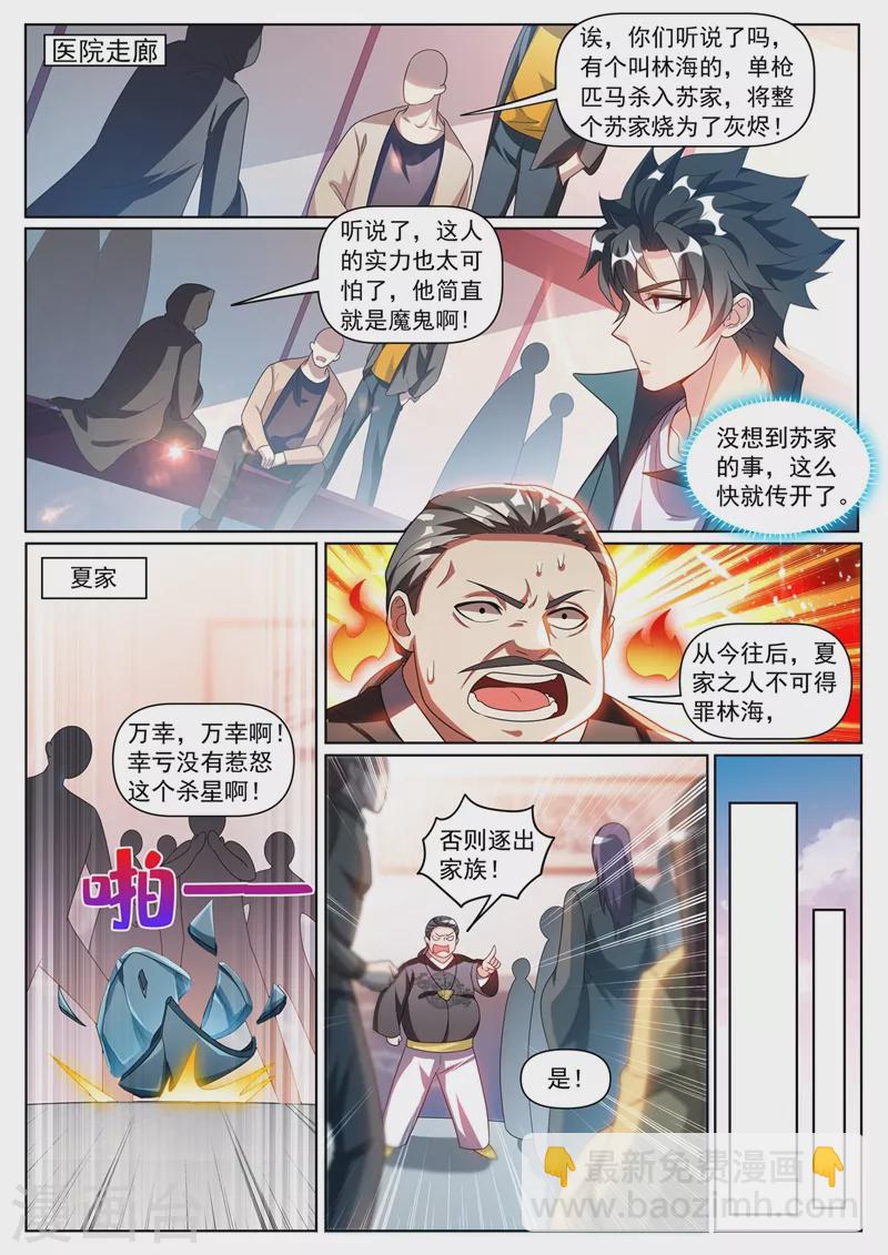 第340话 一人就灭了苏家-第343话