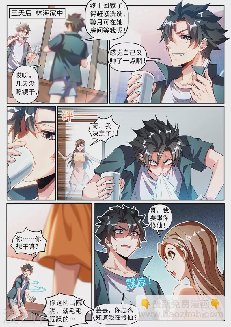 第340话 一人就灭了苏家-第343话