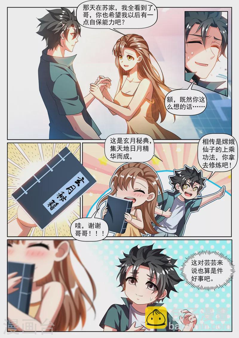 第340话 一人就灭了苏家-第343话