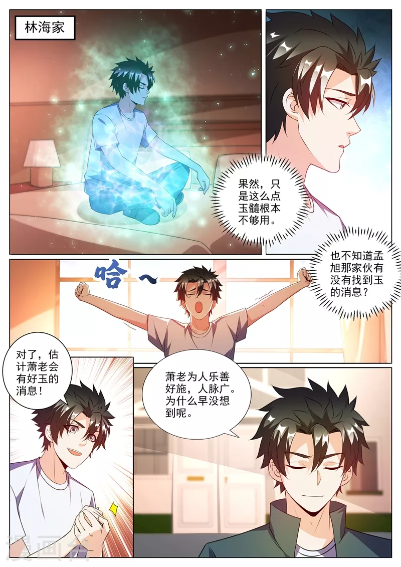 第342话 画中元婴-第345话