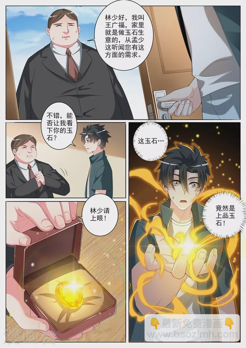 第342话 画中元婴-第345话