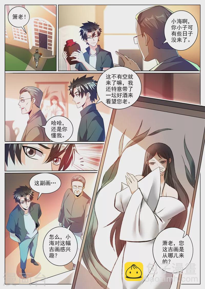 第342话 画中元婴-第345话