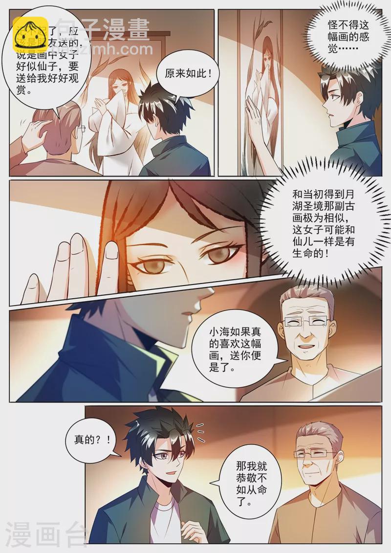 第342话 画中元婴-第345话