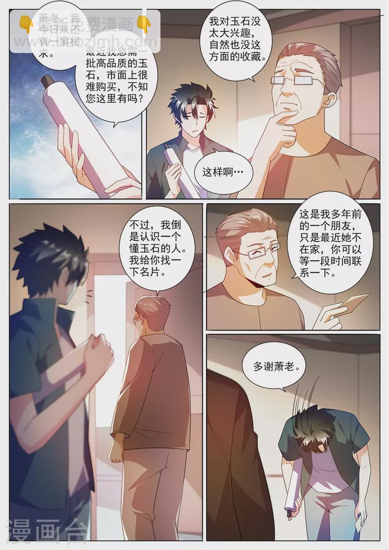 第342话 画中元婴-第345话