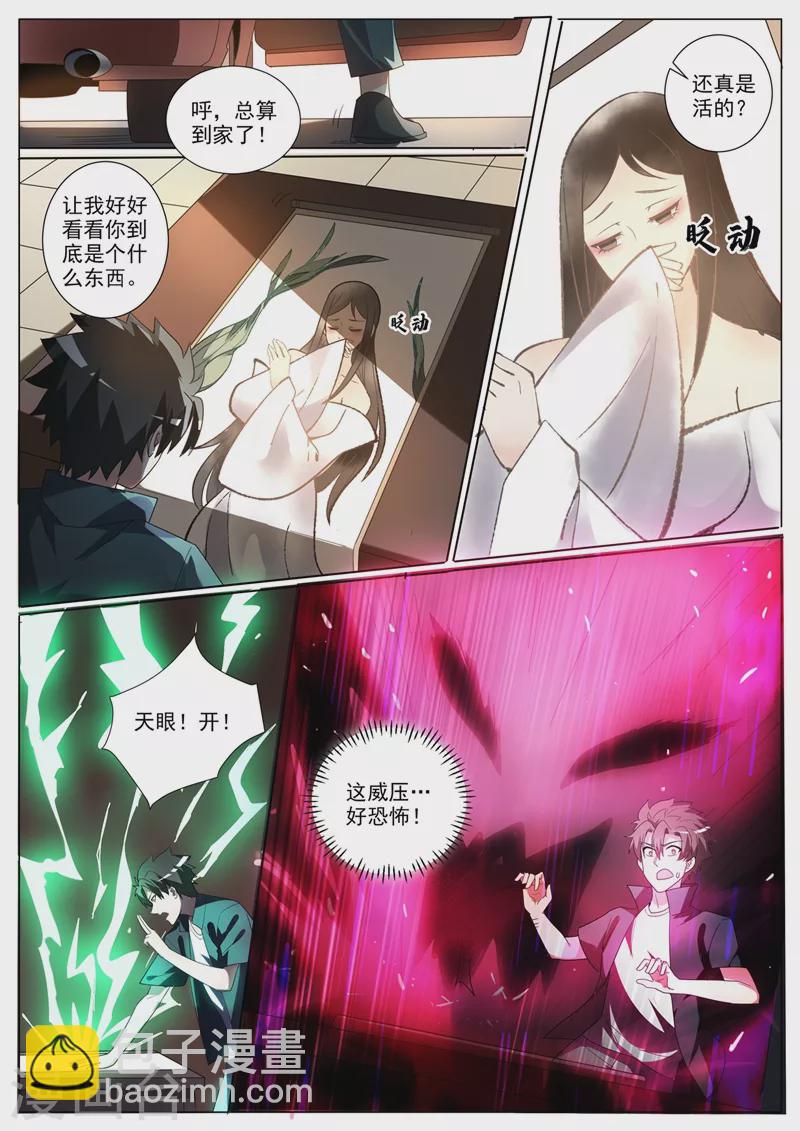 第342话 画中元婴-第345话