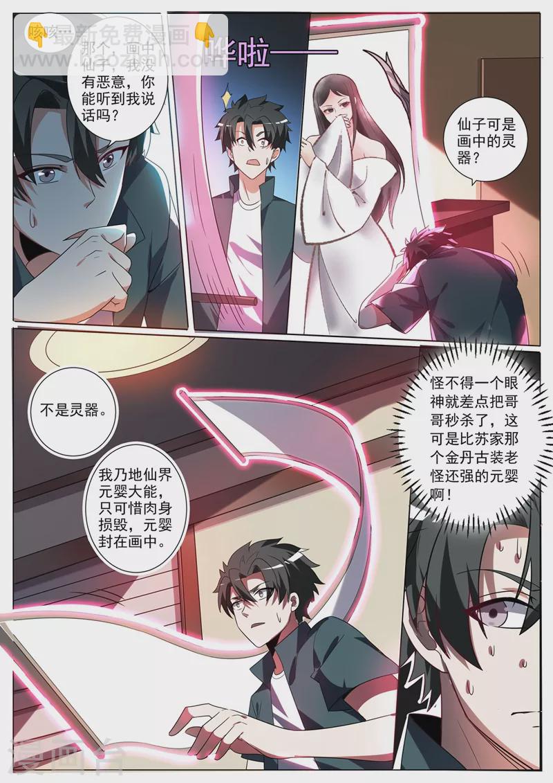 第342话 画中元婴-第345话
