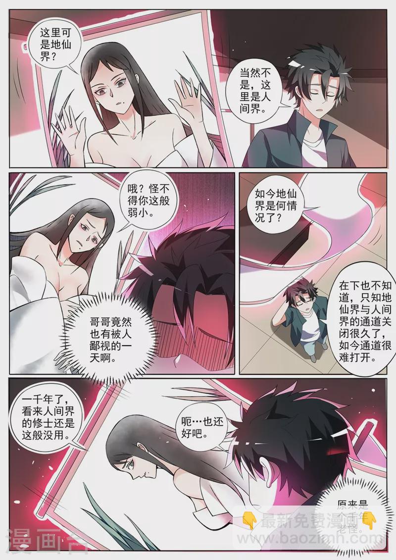 第342话 画中元婴-第345话