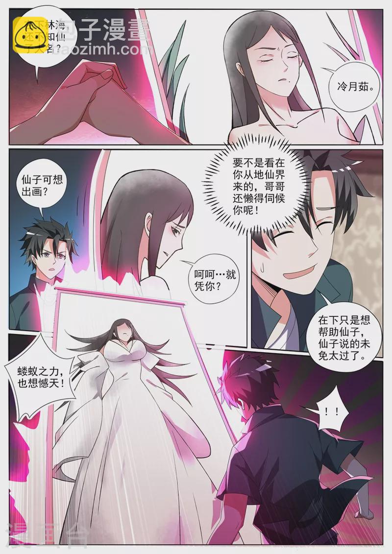 第342话 画中元婴-第345话