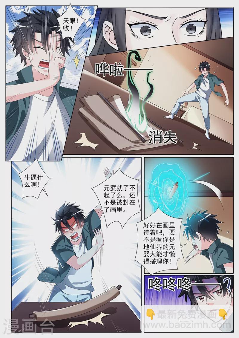 第342话 画中元婴-第345话