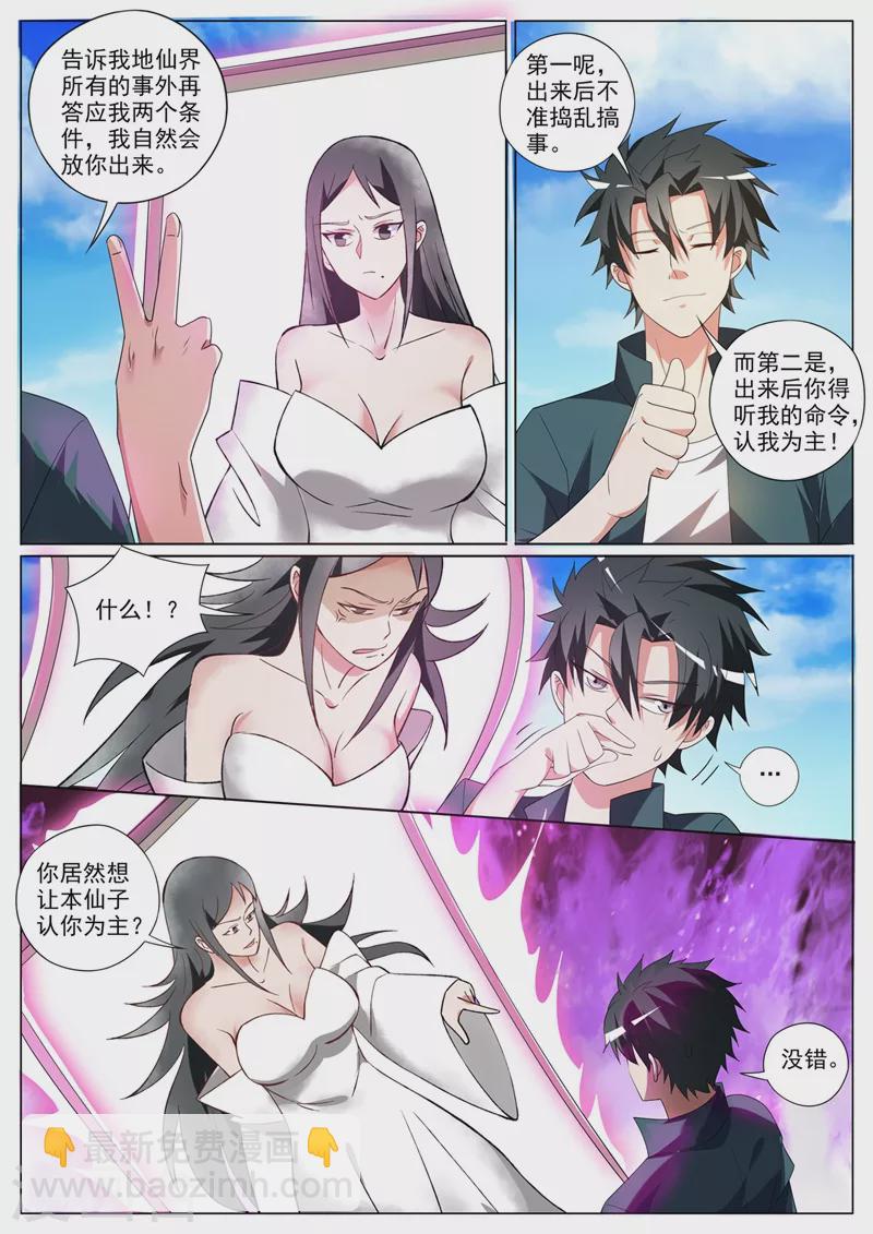 第344话 放你们一条生路-第347话