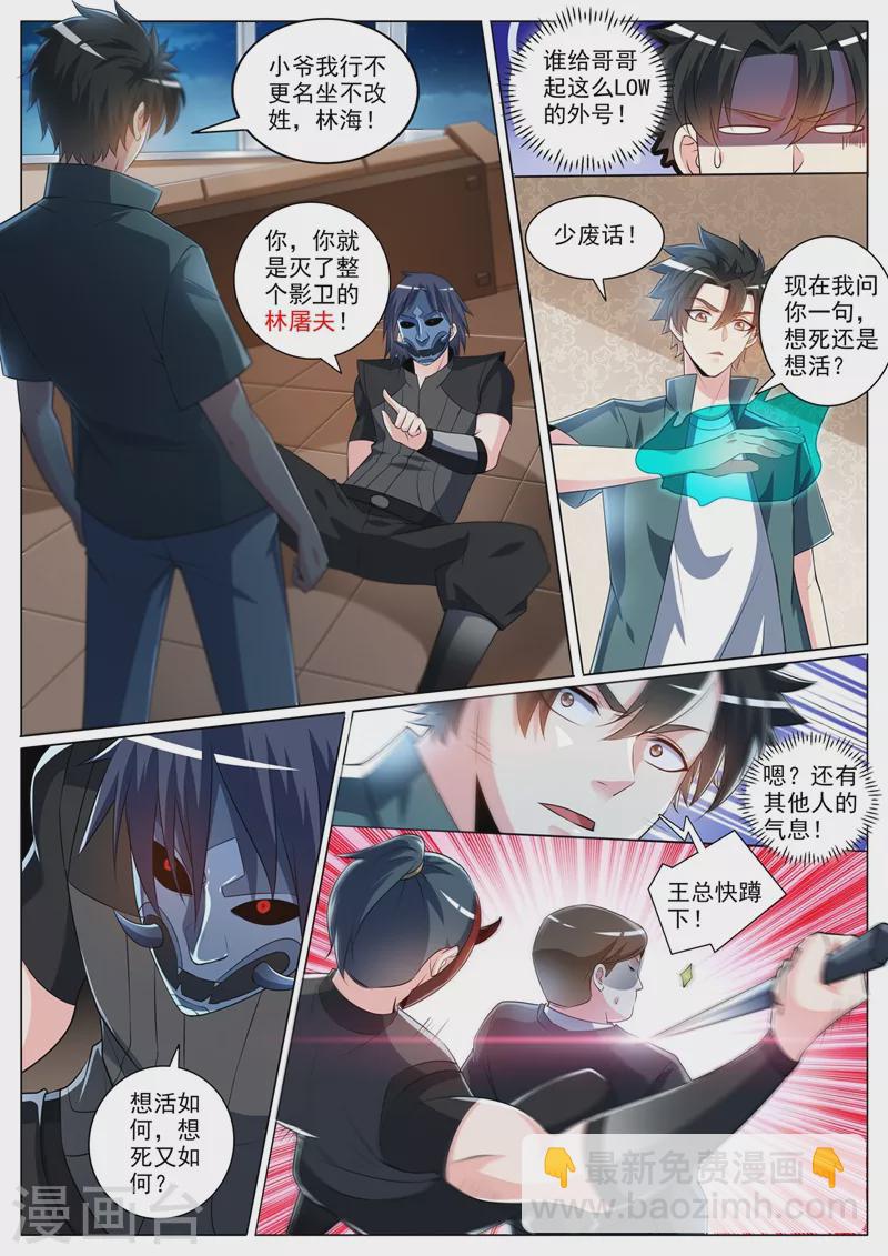 第344话 放你们一条生路-第347话