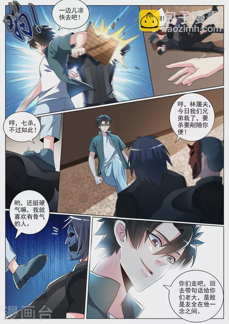 第344话 放你们一条生路-第347话