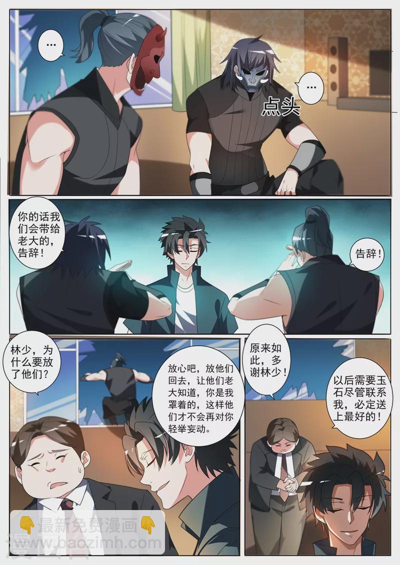 第344话 放你们一条生路-第347话