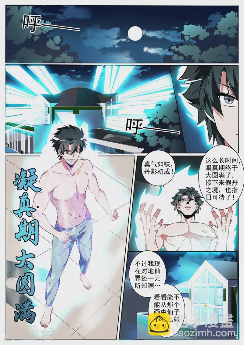 第344话 放你们一条生路-第347话