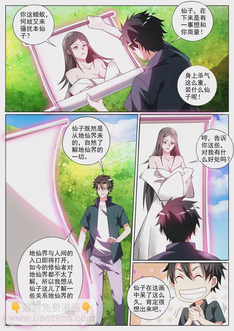 第344话 放你们一条生路-第347话