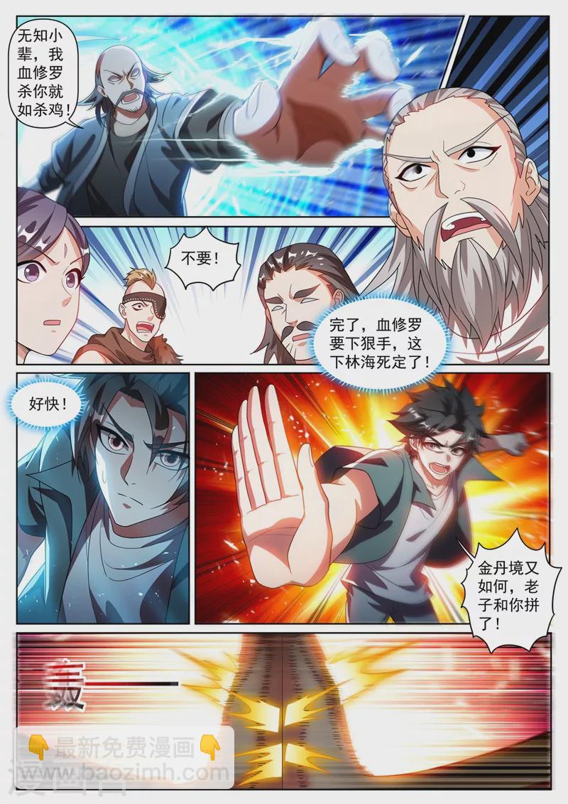 第346话 金丹境又如何-第349话