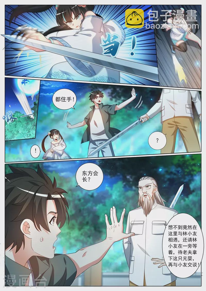 第346话 金丹境又如何-第349话