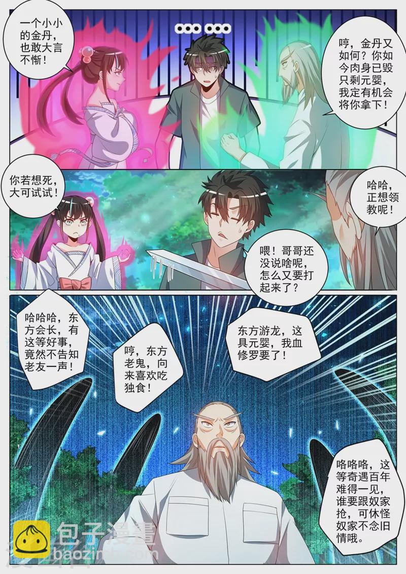 第346话 金丹境又如何-第349话