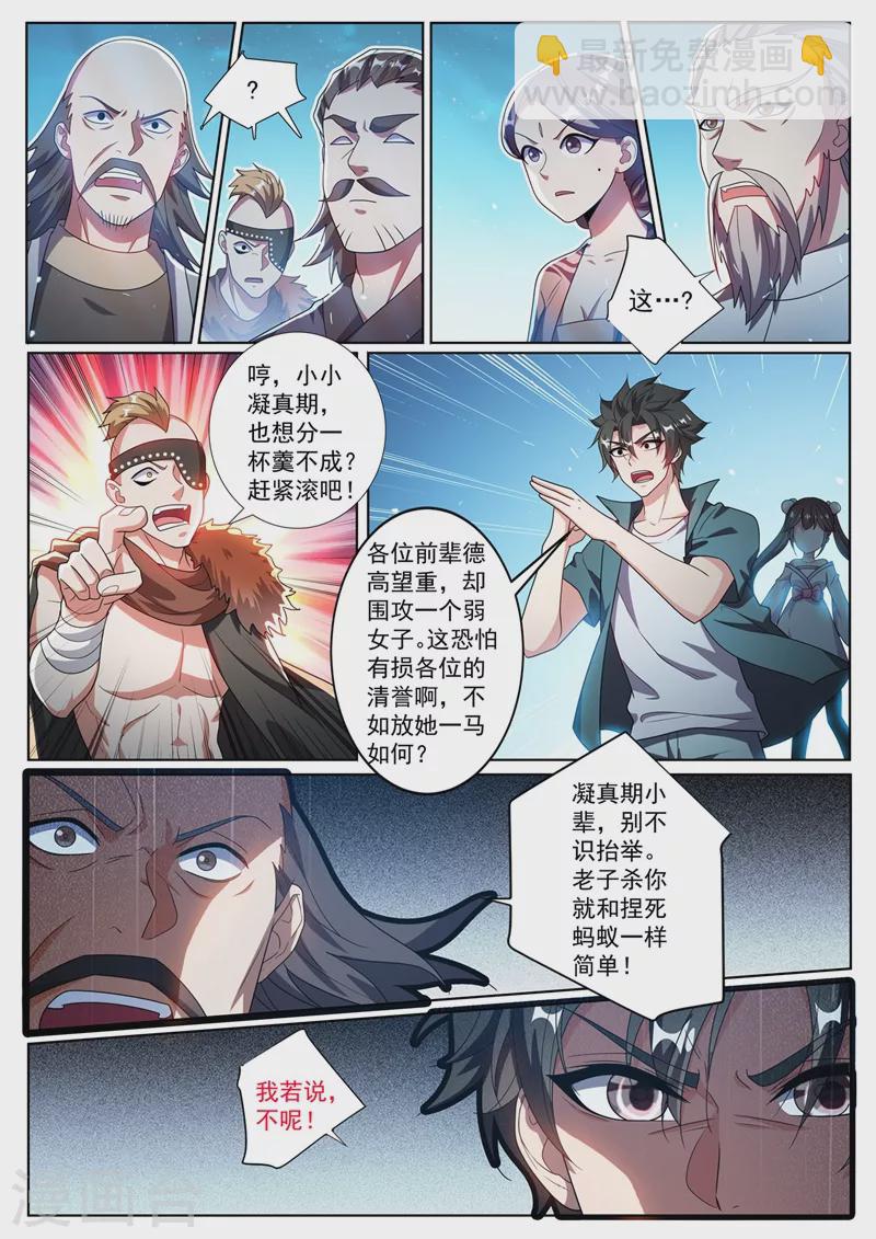 第346话 金丹境又如何-第349话