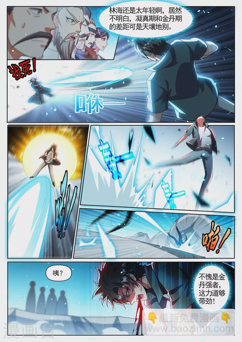 第346话 金丹境又如何-第349话