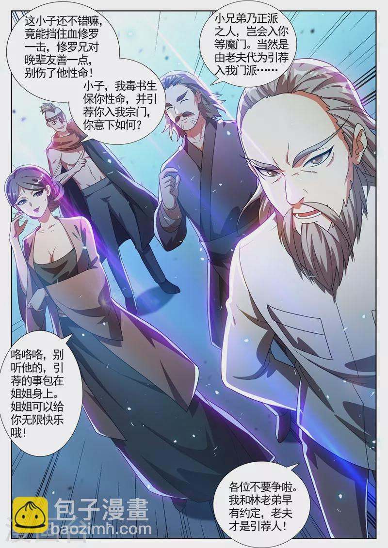 第346话 金丹境又如何-第349话
