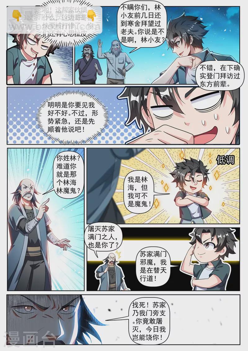 第346话 金丹境又如何-第349话