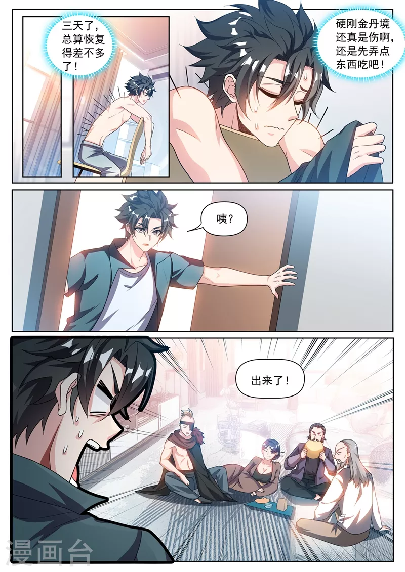 第348话 给我交一年的玉石-第351话