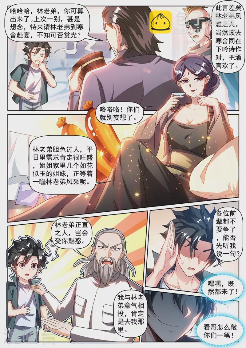第348话 给我交一年的玉石-第351话