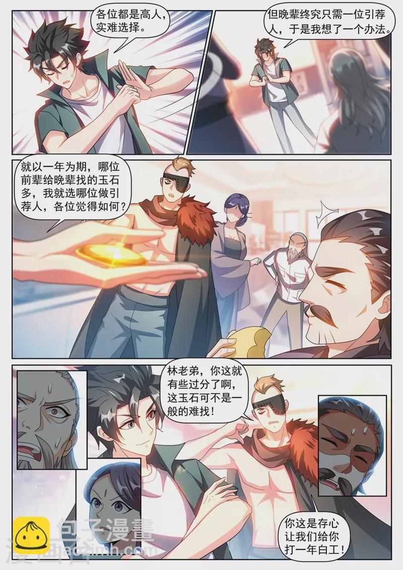 第348话 给我交一年的玉石-第351话