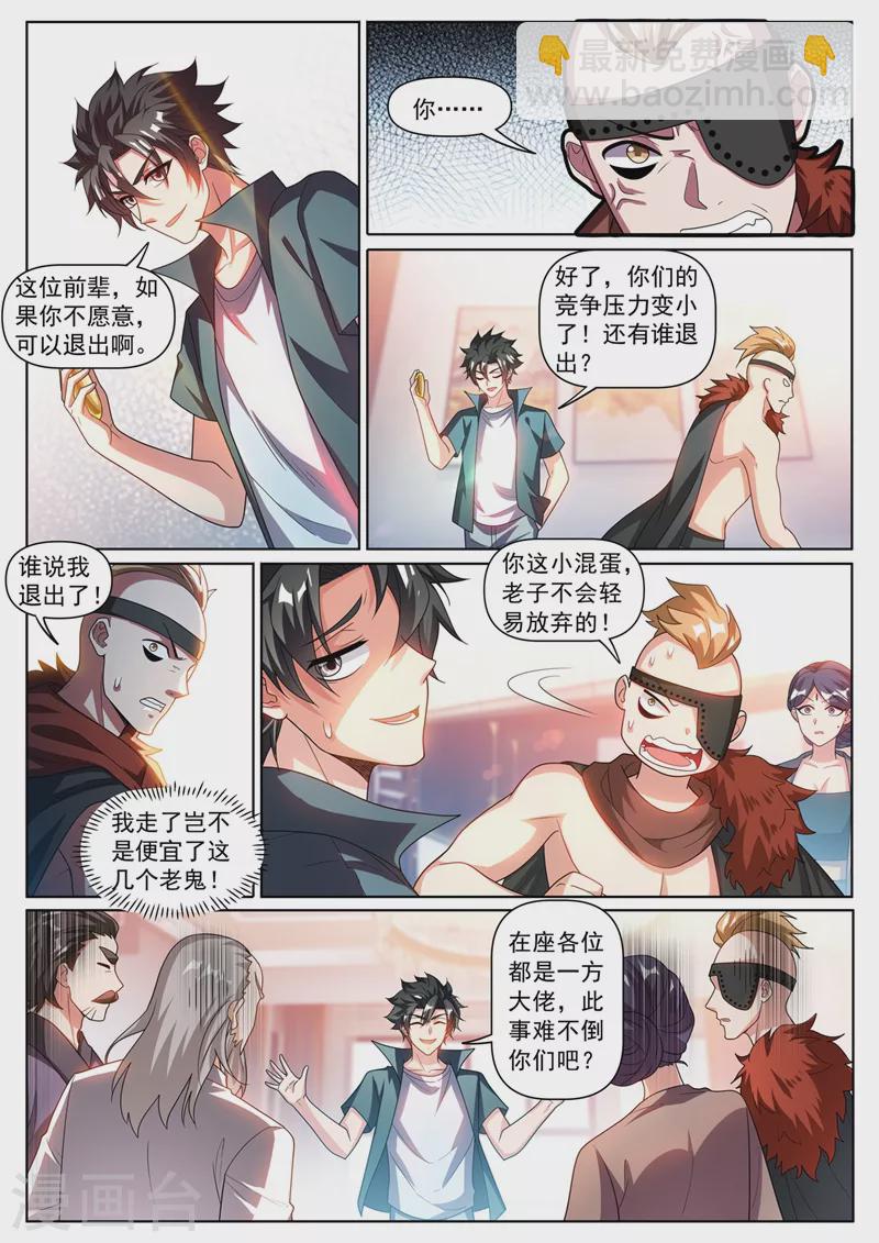 第348话 给我交一年的玉石-第351话