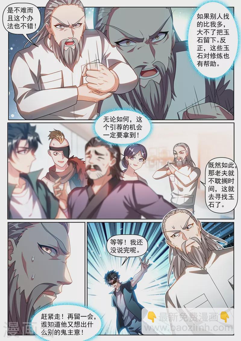 第348话 给我交一年的玉石-第351话