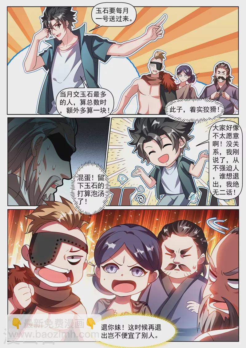 第348话 给我交一年的玉石-第351话