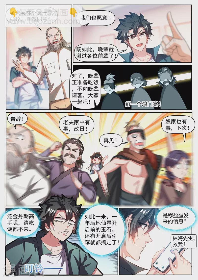 第348话 给我交一年的玉石-第351话