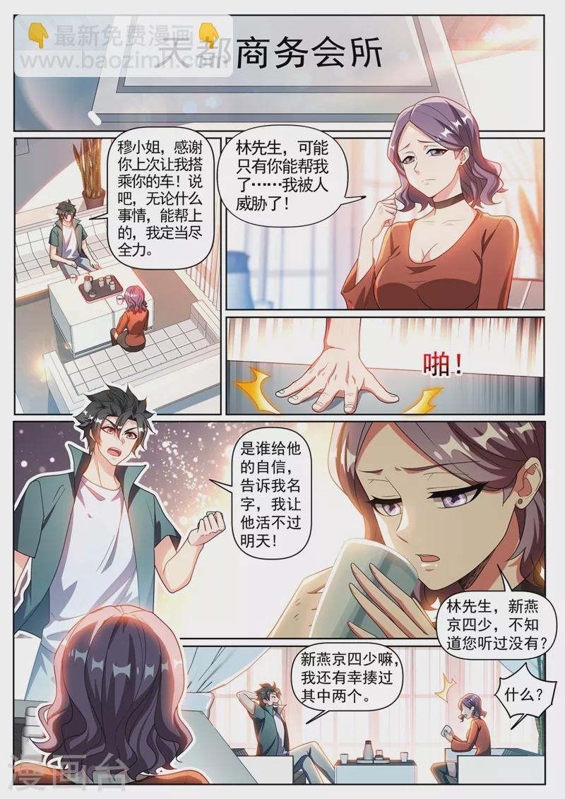 第348话 给我交一年的玉石-第351话