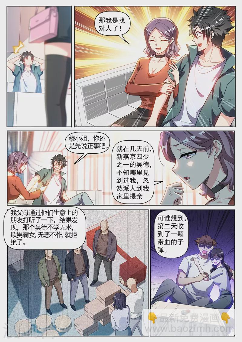第348话 给我交一年的玉石-第351话