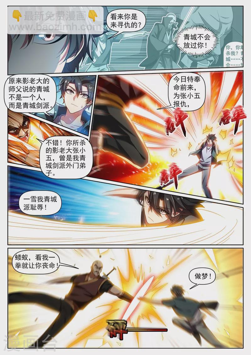 第350话 你是来报仇的-第353话