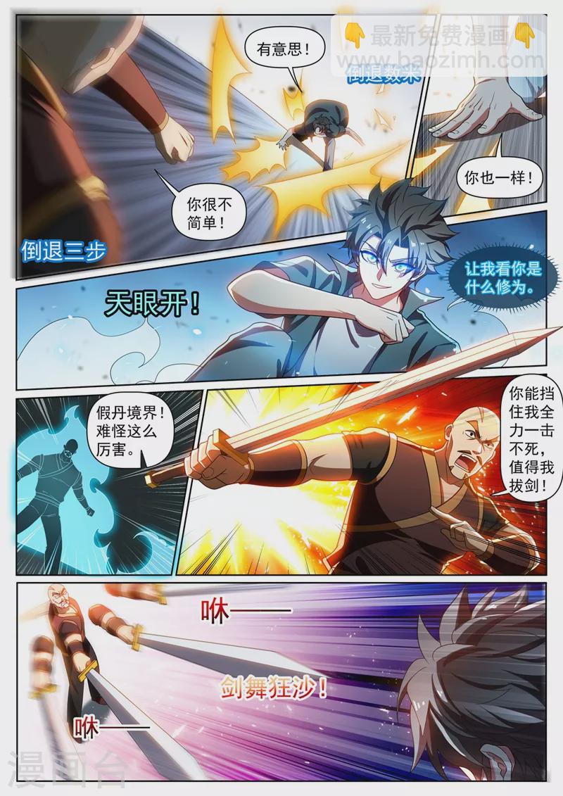 第350话 你是来报仇的-第353话