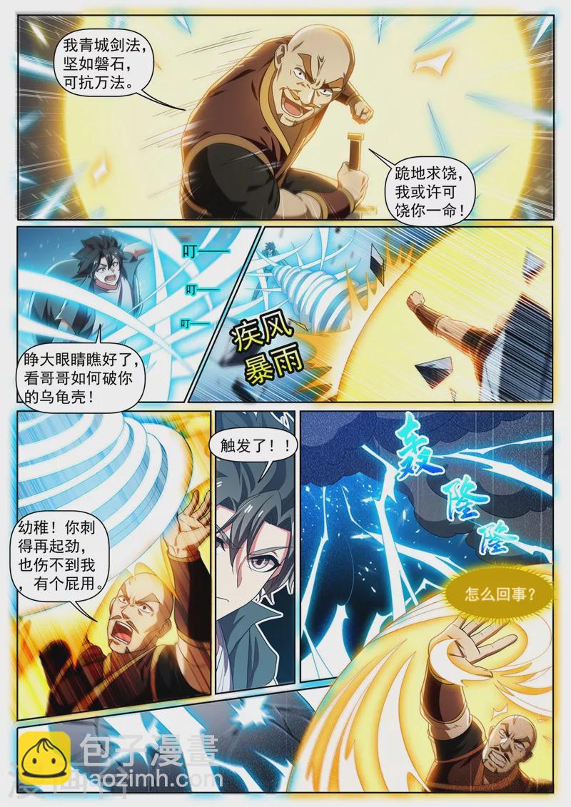 第350话 你是来报仇的-第353话