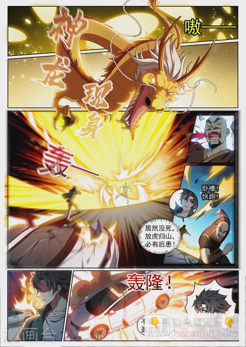 第350话 你是来报仇的-第353话