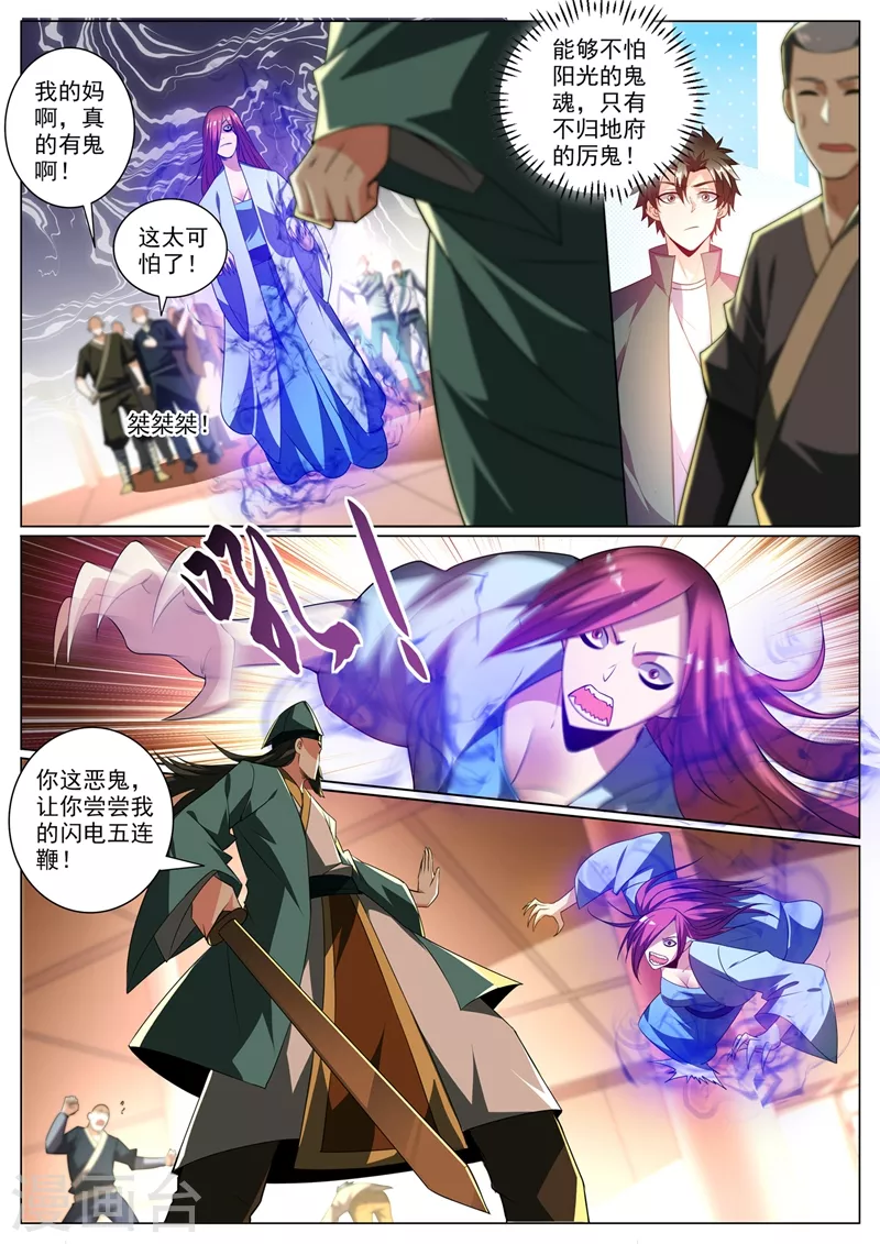 第352话 要是你没能把鬼除去呢-第355话