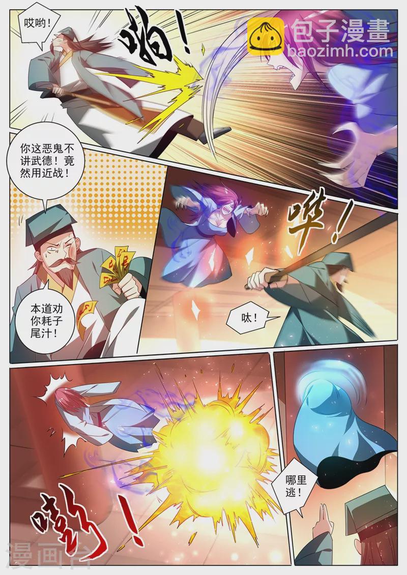 第352话 要是你没能把鬼除去呢-第355话