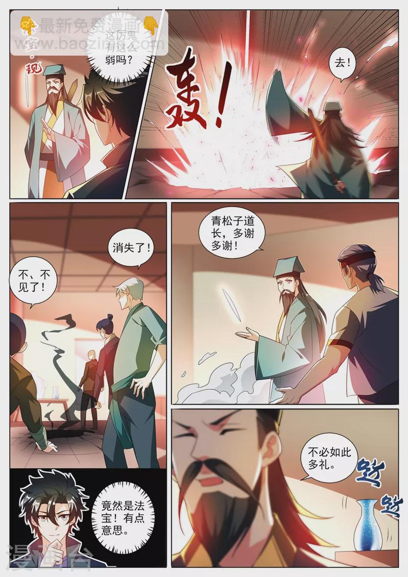 第352话 要是你没能把鬼除去呢-第355话