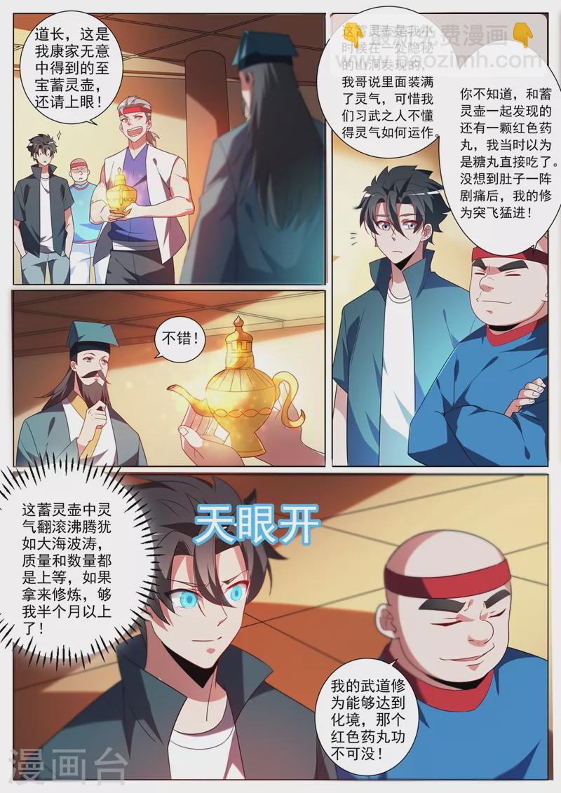第352话 要是你没能把鬼除去呢-第355话