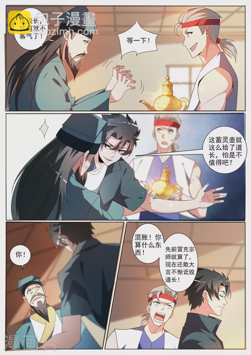 第352话 要是你没能把鬼除去呢-第355话